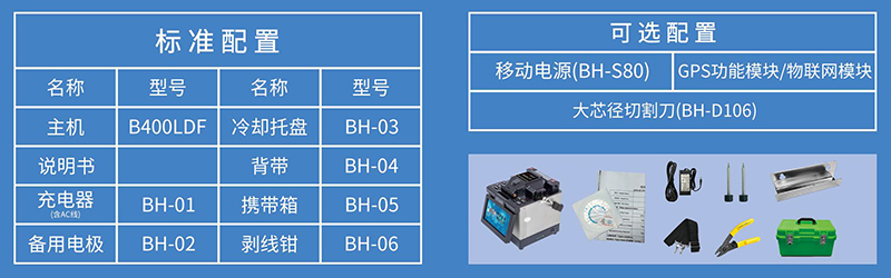 大芯径光纤熔接机B400LDF